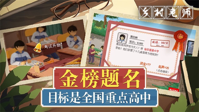 乡村老师截图1
