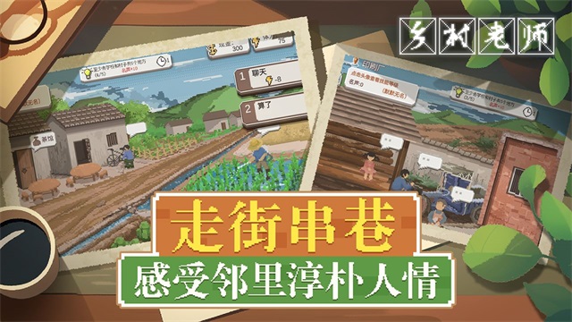 乡村老师截图2