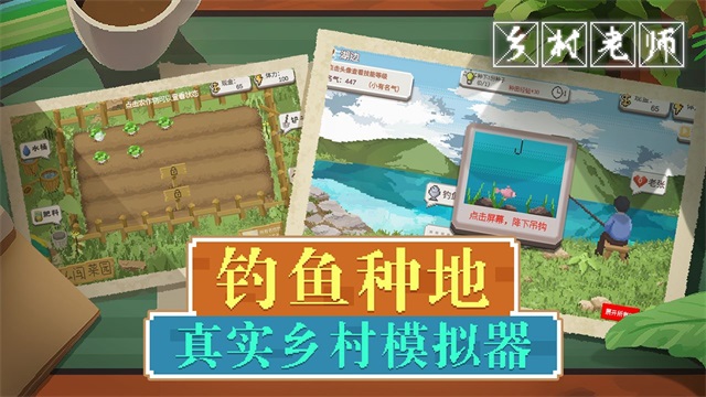 乡村老师截图3