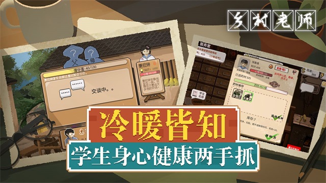 乡村老师截图4