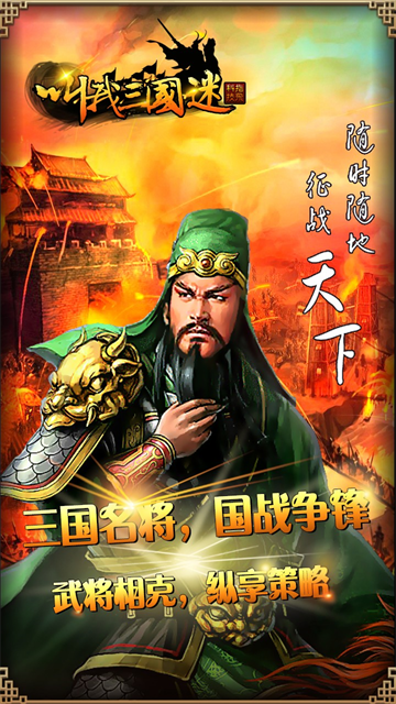 叫我三国迷截图1