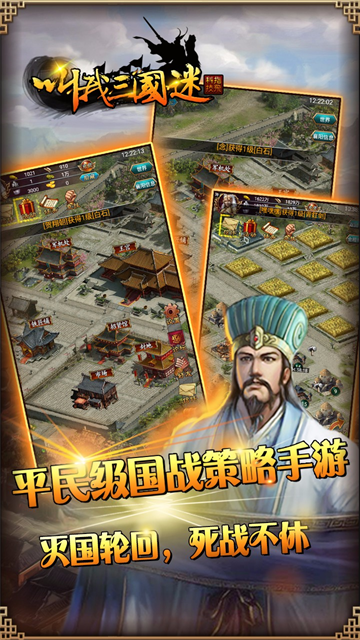 叫我三国迷截图2