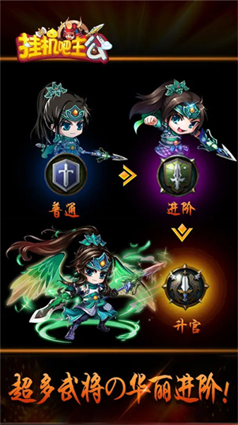 挂机吧主公截图1