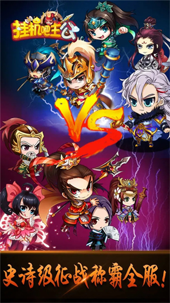 挂机吧主公截图4