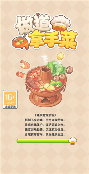 做道拿手菜截图2