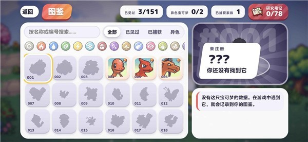 宝可梦Bonk截图3