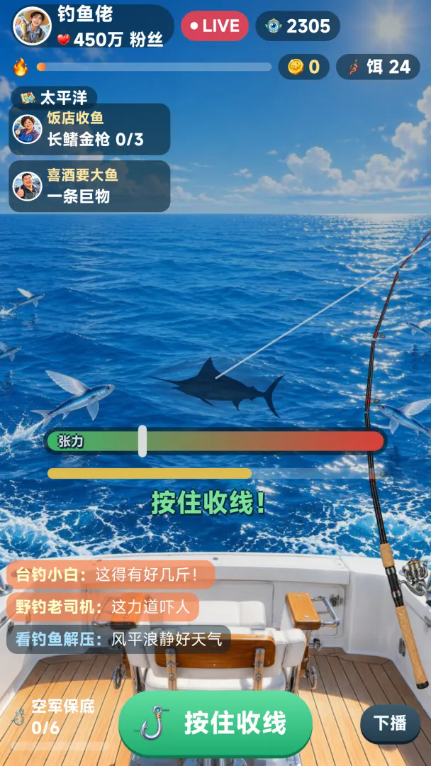 钓鱼佬直播间:空军不下播截图1