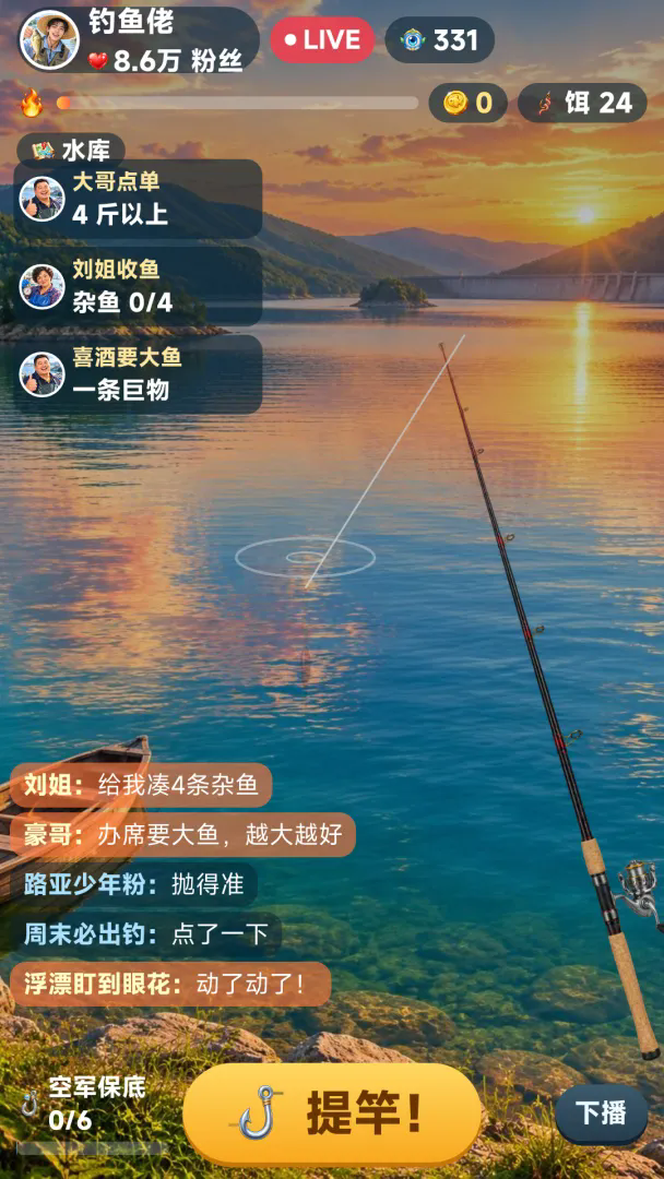 钓鱼佬直播间:空军不下播截图2