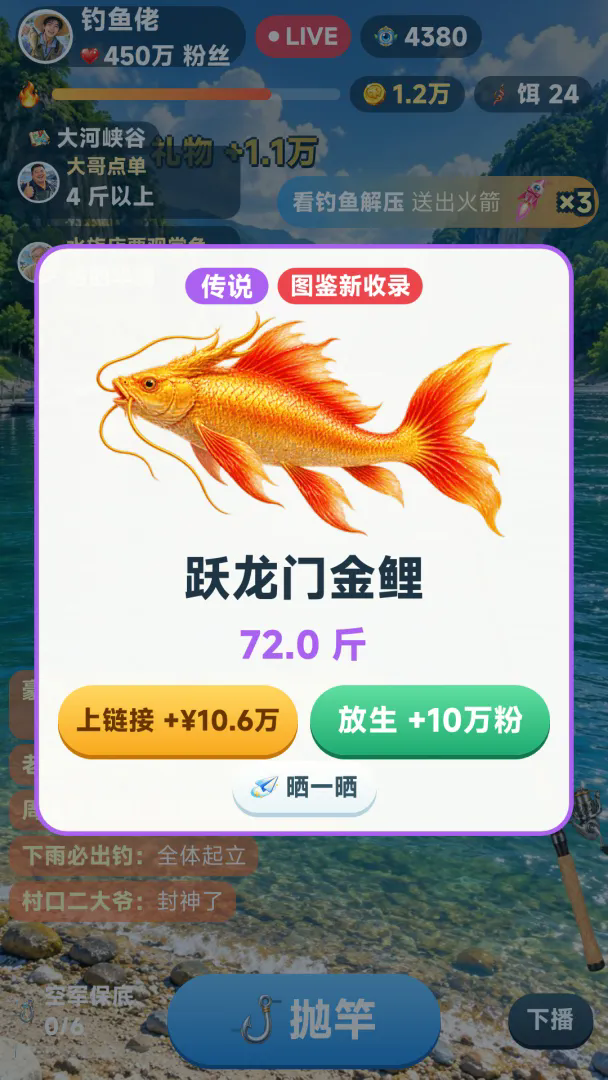 钓鱼佬直播间:空军不下播截图4