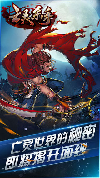 亡灵杀手截图4