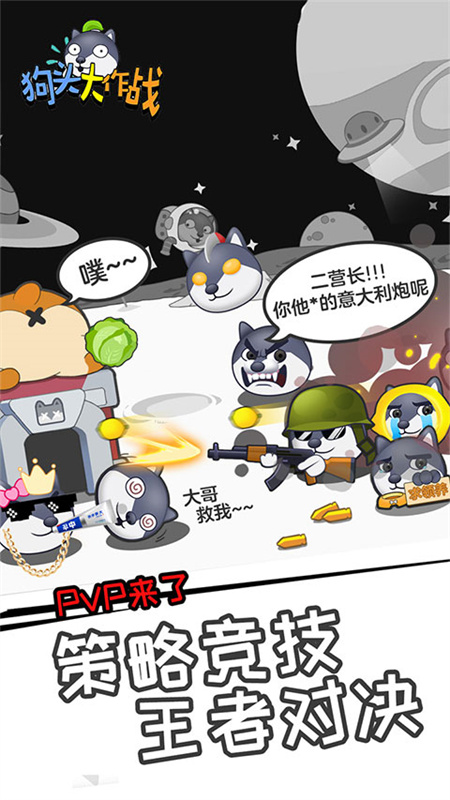 狗头大作战截图2