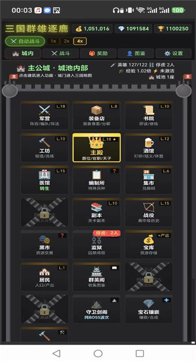 三国群雄逐鹿截图2