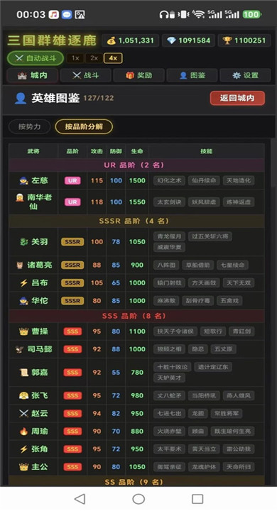 三国群雄逐鹿截图3