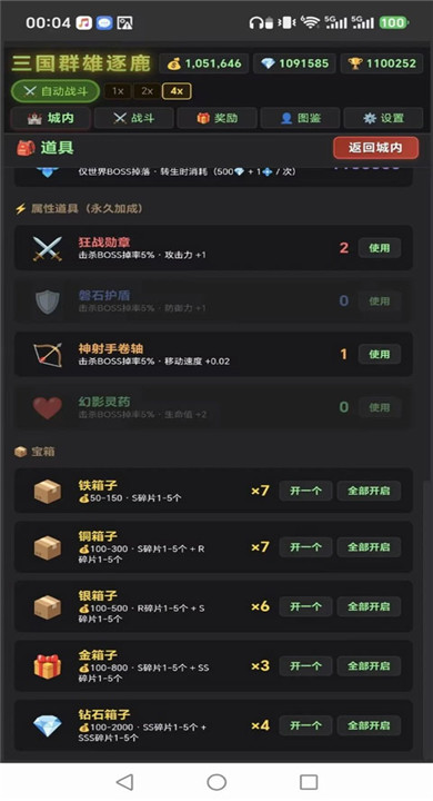 三国群雄逐鹿截图4
