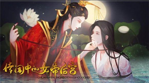 传闻中的女帝后宫截图3