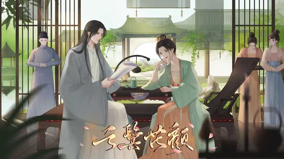 云鬓花颜截图2