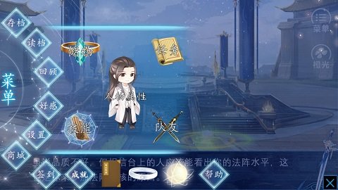 仙路传说截图1