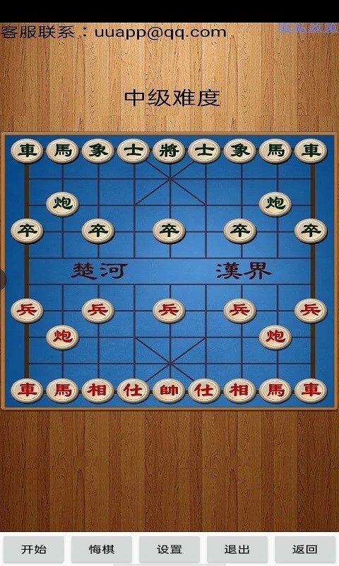 中国象棋截图1
