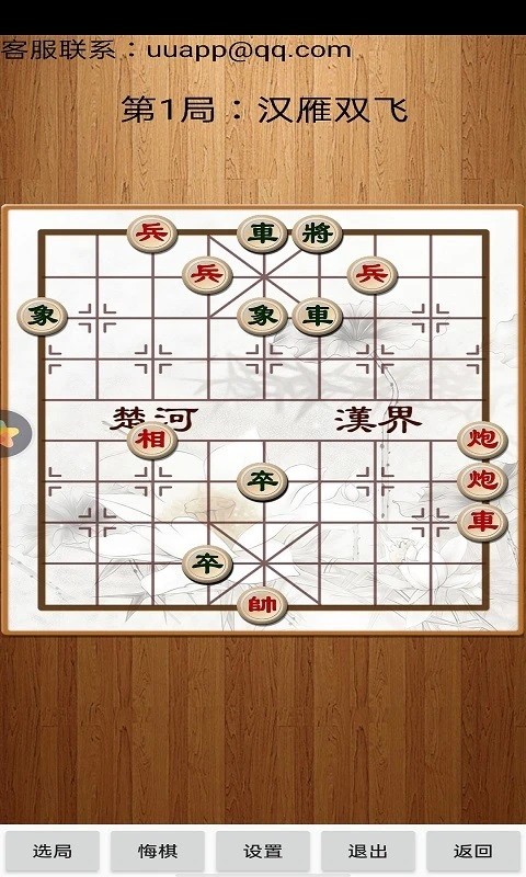 中国象棋截图2