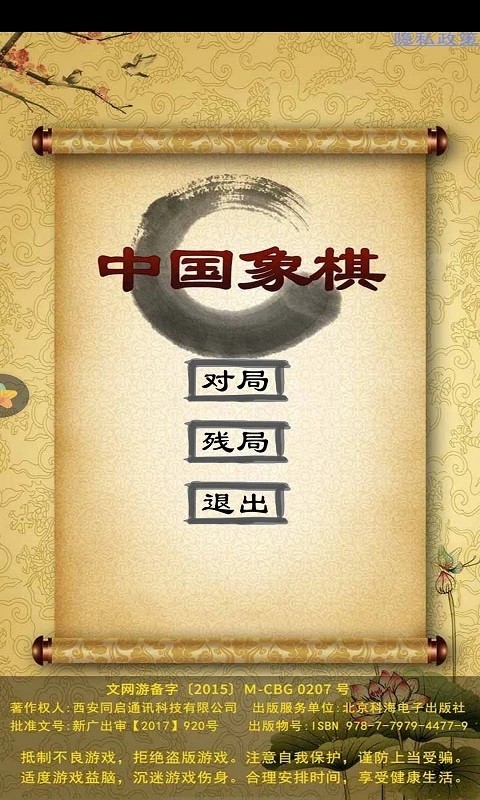 中国象棋截图3