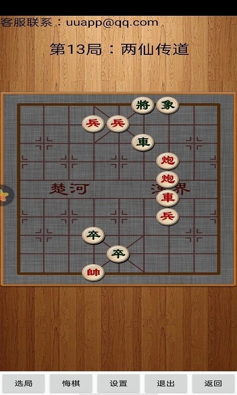 中国象棋截图4