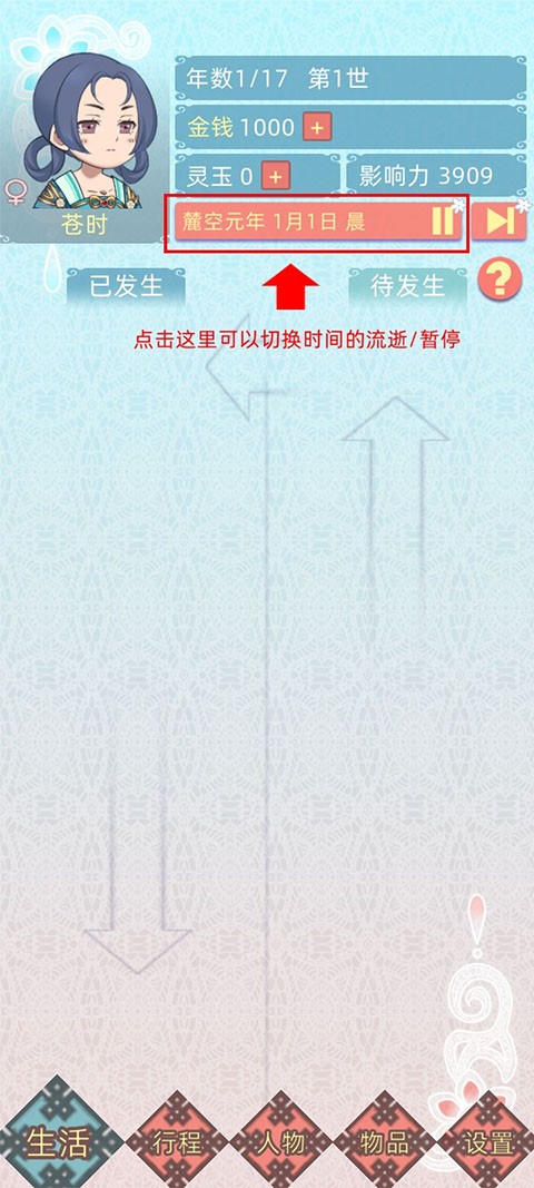 重生长公主的日常截图1