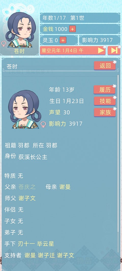 重生长公主的日常截图3