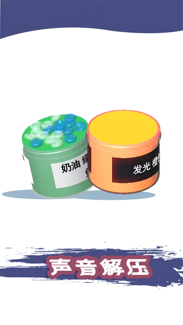 粘土模拟器截图2