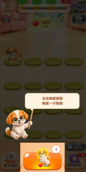 汪星成长记截图1