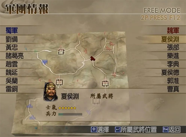 真三国无双4截图1