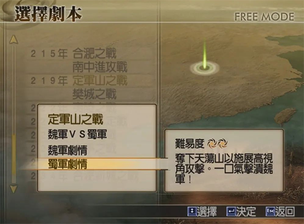 真三国无双4截图2