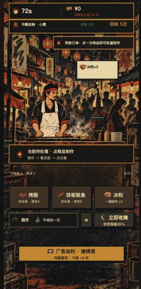 夜市有野心截图1