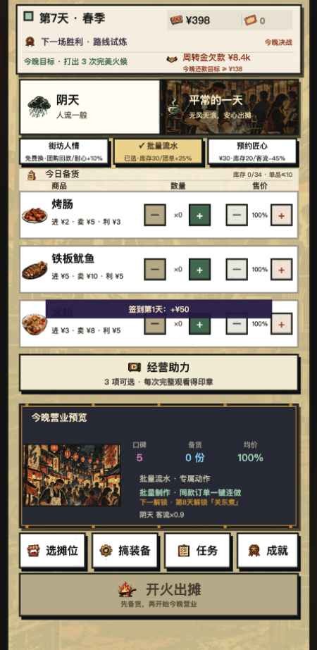 夜市有野心截图3