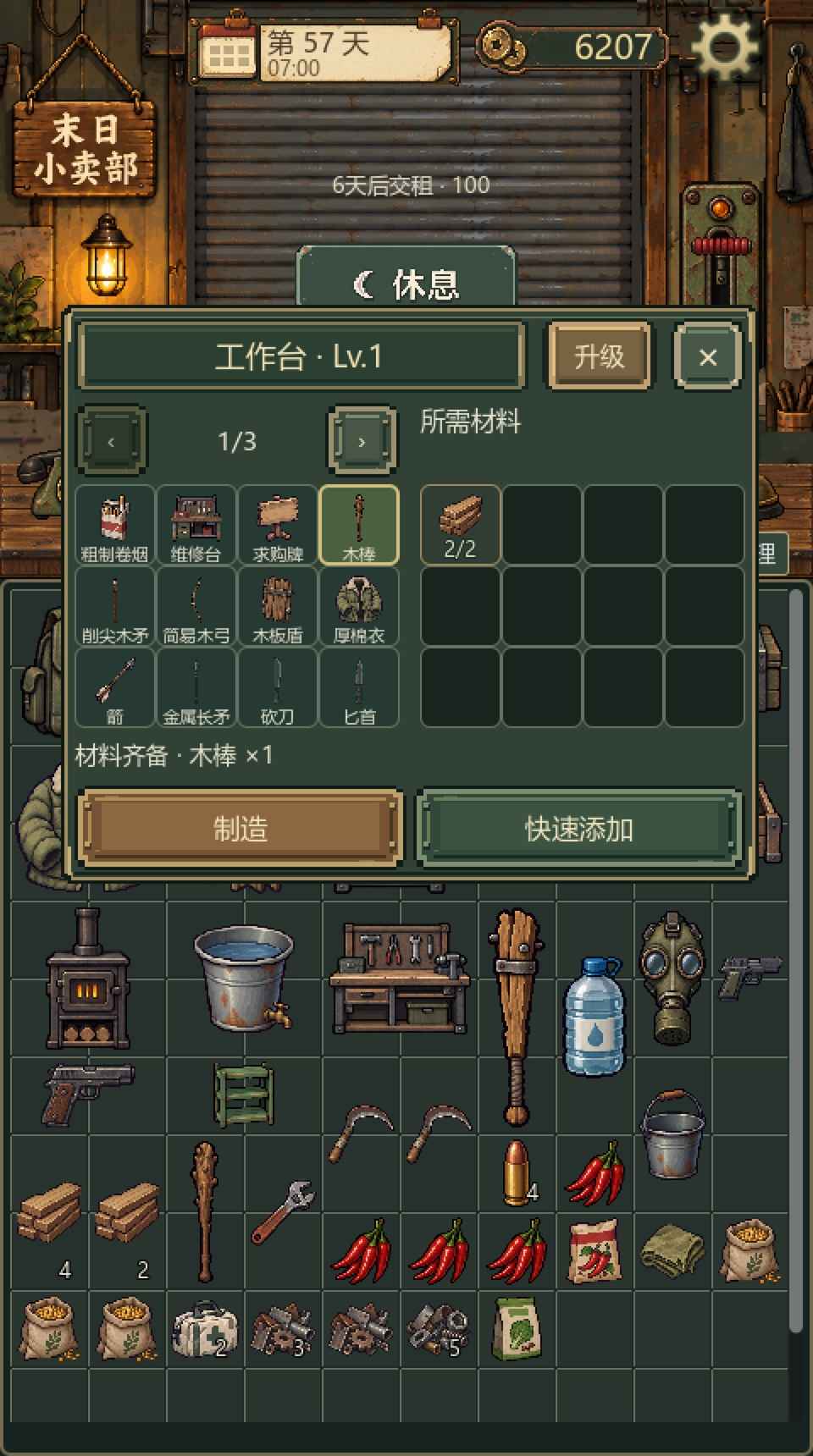 末日小卖部截图2