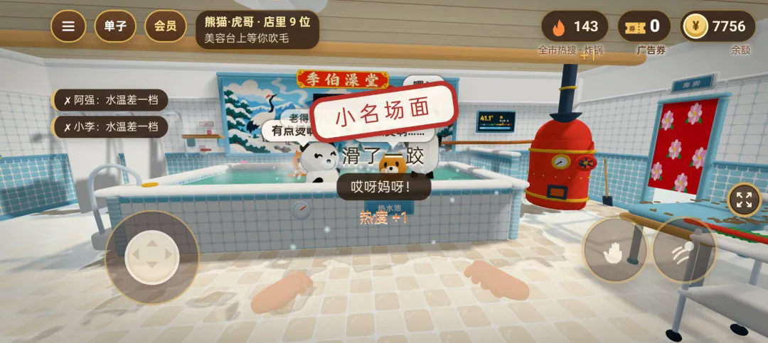 疯狂动物澡堂截图3