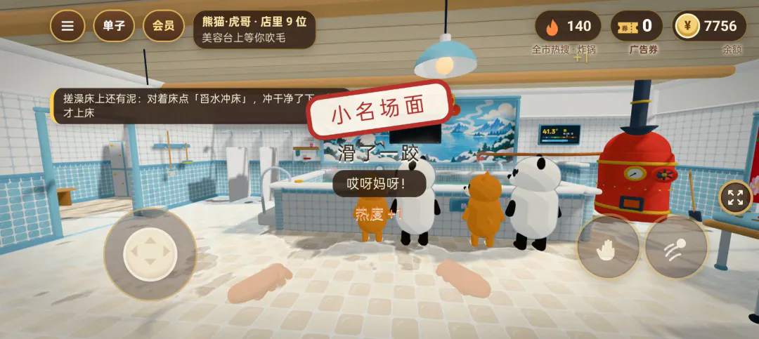 疯狂动物澡堂截图4