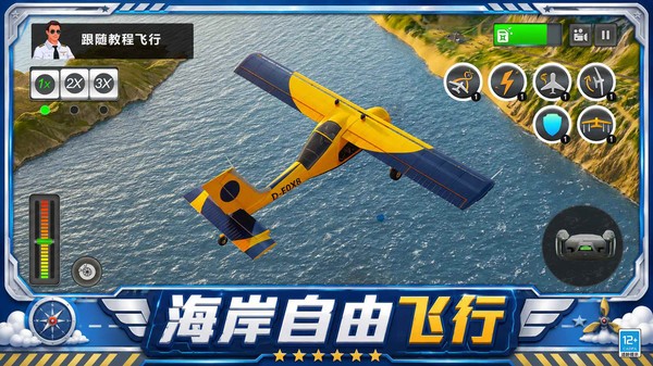 机长模拟飞行截图1