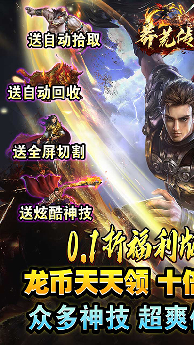 莽荒传奇截图1