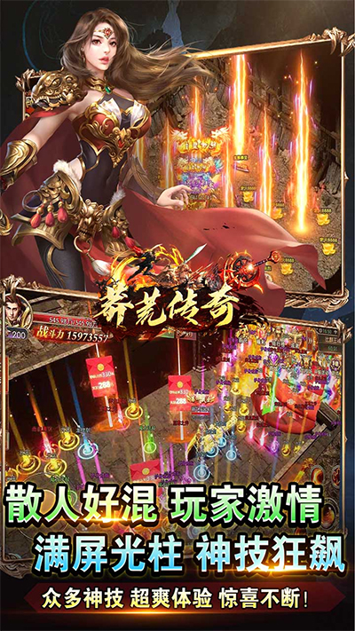 莽荒传奇截图3