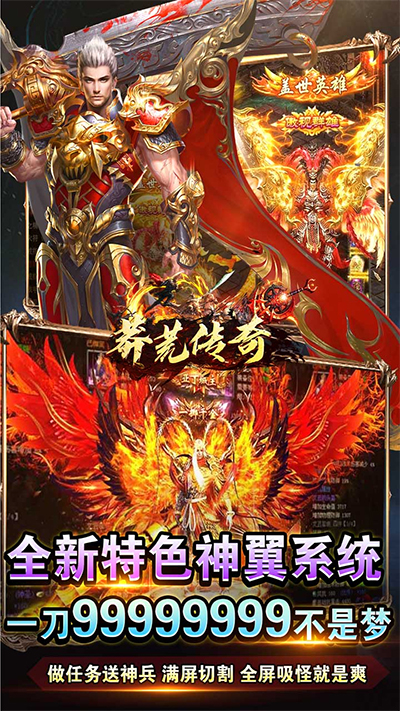 莽荒传奇截图4