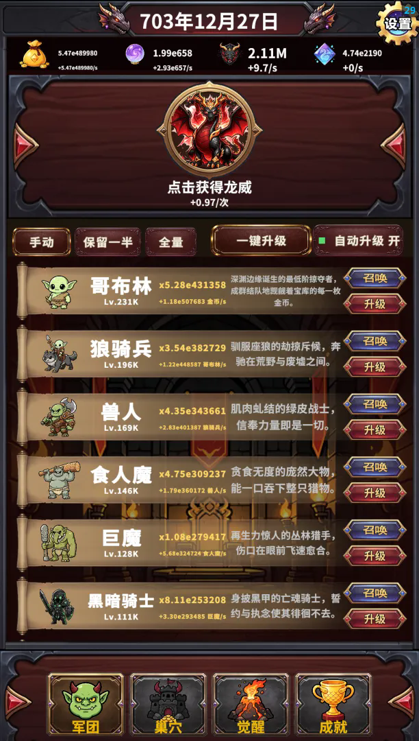 转生巨龙召唤无尽军团截图2
