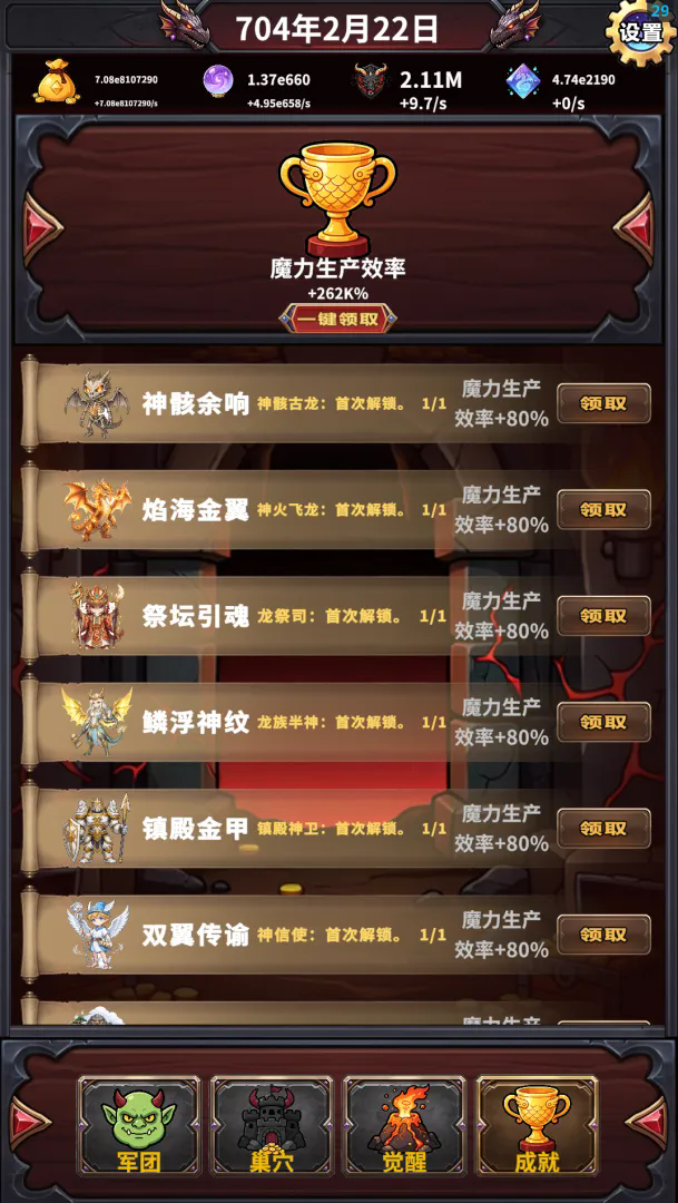 转生巨龙召唤无尽军团截图3