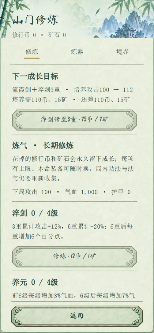 修仙慢慢来截图3