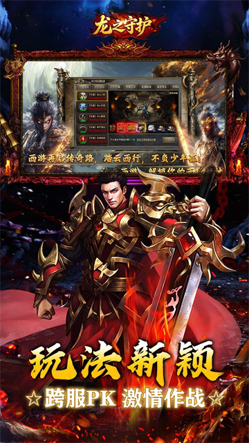 龙之守护截图2