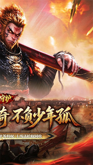 龙之守护截图4
