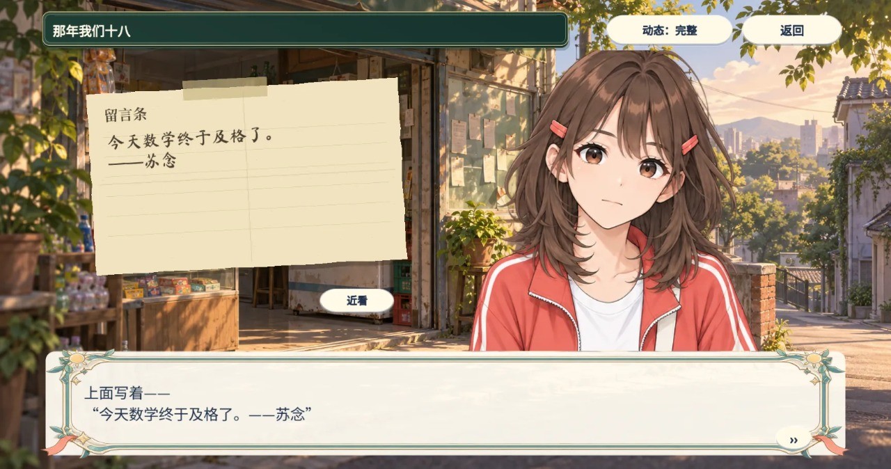 那年我们十八截图1