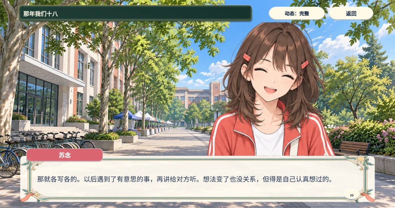那年我们十八截图2