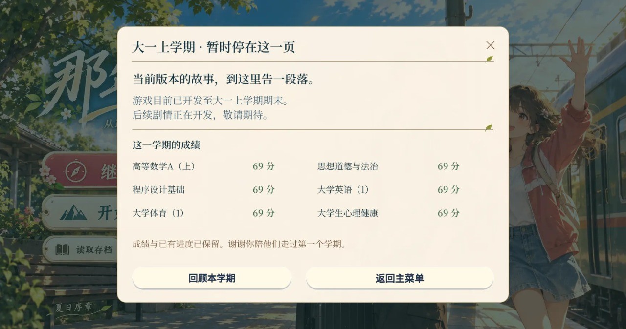 那年我们十八截图3