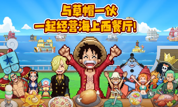 海贼王海洋盛宴截图1