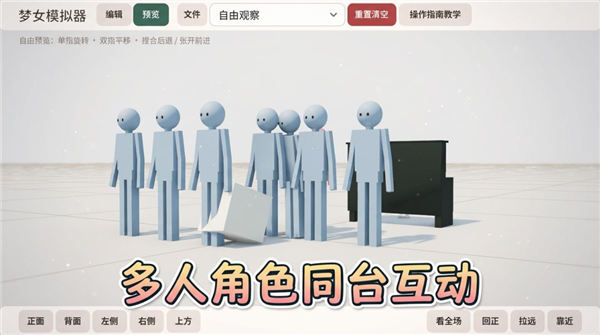 身高差模拟器截图3